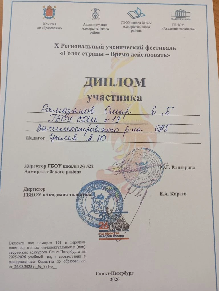 Дипломы участников получили ребята из 6б, номинация: Национальный костюм народов России.