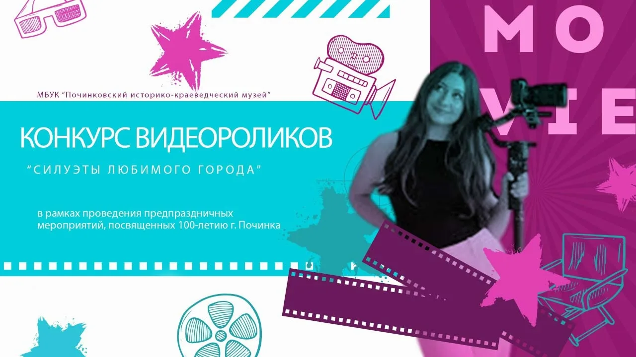 Уважаемые друзья!
❗❗❗Сбор заявок на конкурс видеороликов «Силуэты любимого города» продлен до 30 июн