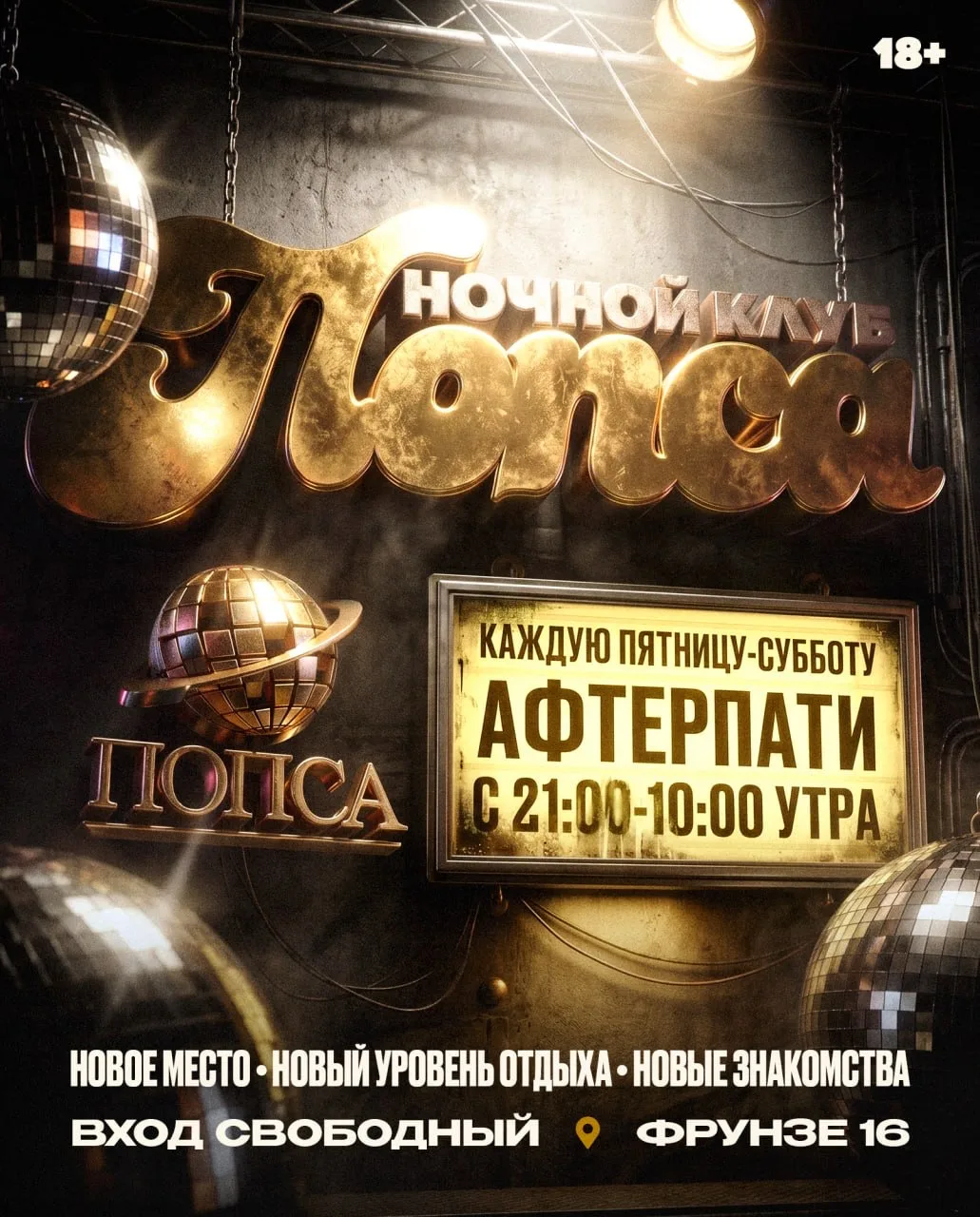 Ночь длиннее, чем кажется
AFTERPARTY до 10:00 утра в клубе «Попса»

🍸 Девушкам коктейль на баре с 0