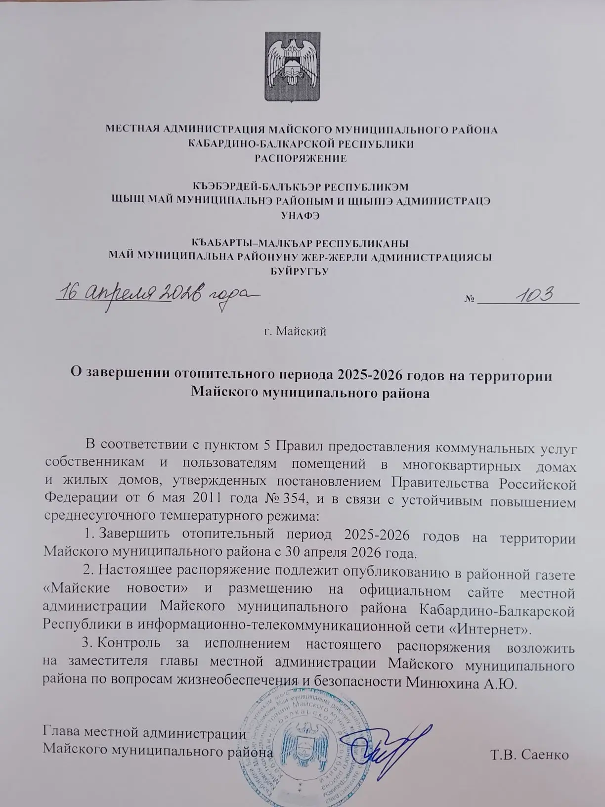 МП ММР "Теплосбыт"
