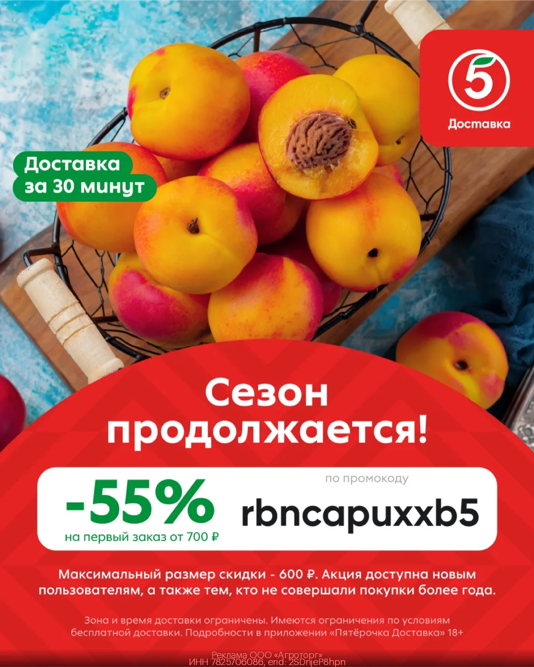 Скидка 55% в Пятёрочка Доставка🛒

🔴 rbncapuxxb5 - скидка 55% на заказ от 700₽
Максимальная сумма с
