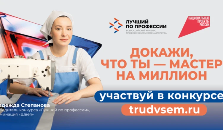 Начался прием заявок на участие в конкурсе «Лучший по профессии»
10.04.2026
 Edit
Победители в каждо