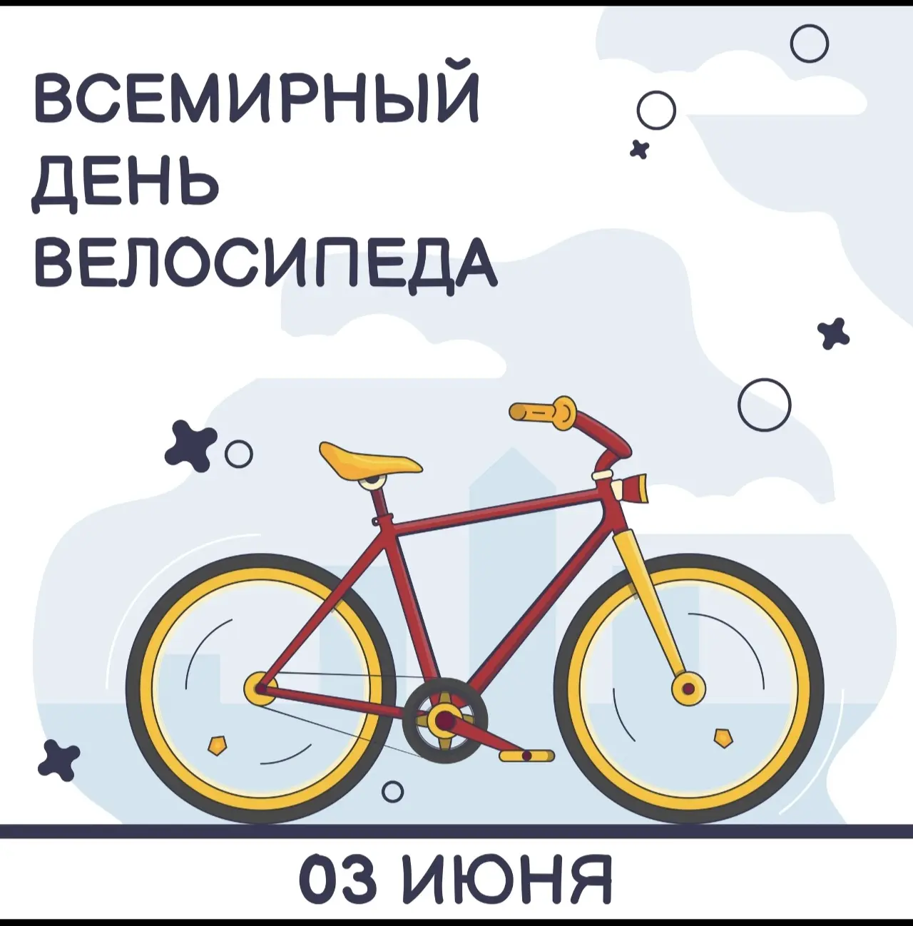 Сегодня празднуют Всемирный день велосипеда 

Велосипед не случайно удостоился личного праздника от 