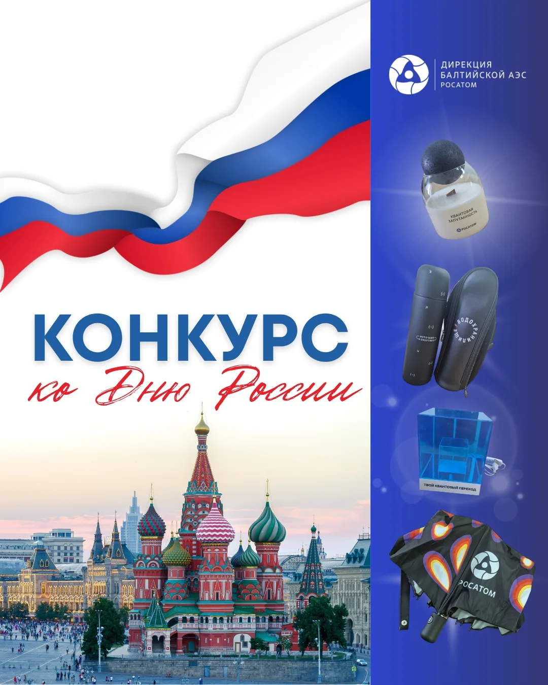 Дирекция Балтийской АЭС присоединяется к всероссийскому флешмобу #МестоСилы и дарит классные подарки