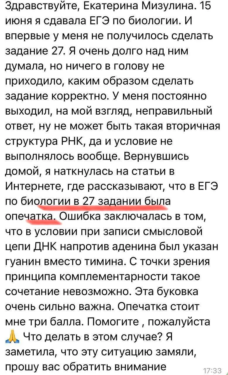 Некоторые выпускники считают, что в одном из вариантов кимов на ЕГЭ по биологии закралась опечатка в