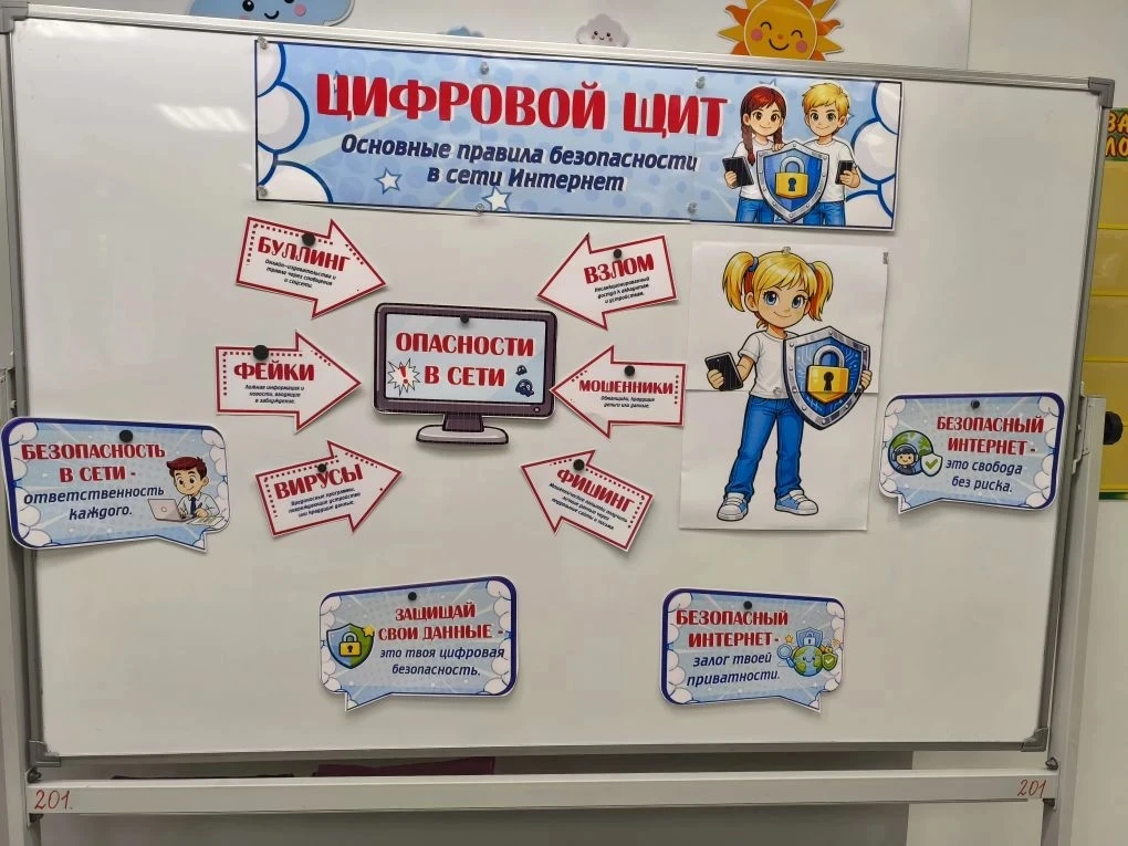 🖥 Безопасный интернет.                 

В современном цифровом мире интернет стал неотъемлемой час