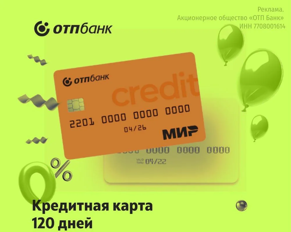 Рекомендую завести карту банка ОТП.

- Бесплатный выпуск и обслуживание
- Льготный период по кредитн