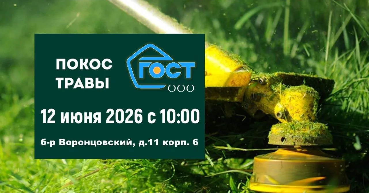 О покосе травы в праздничный день 12 июня 2026

Уважаемые жители!

Завтра – 12 июня 2026, начиная с 
