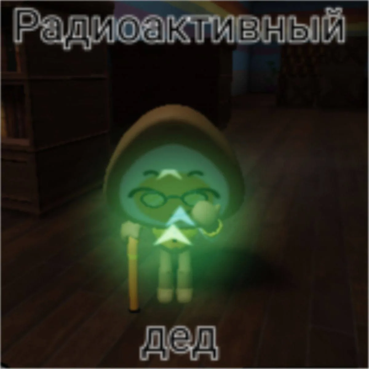 ❤️  - хахахаха
🔥  - го еще мемов