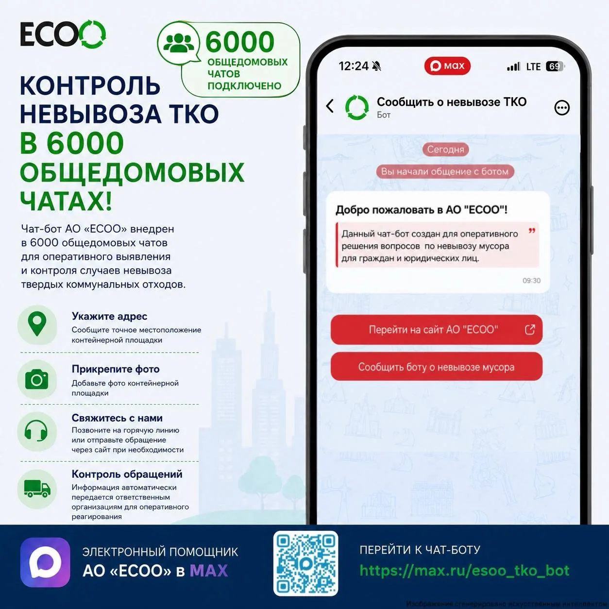 📱О расширении системы контроля вывоза ТКО через чат-бот

АО «ЕСОО» завершило внедрение чат-бота по 