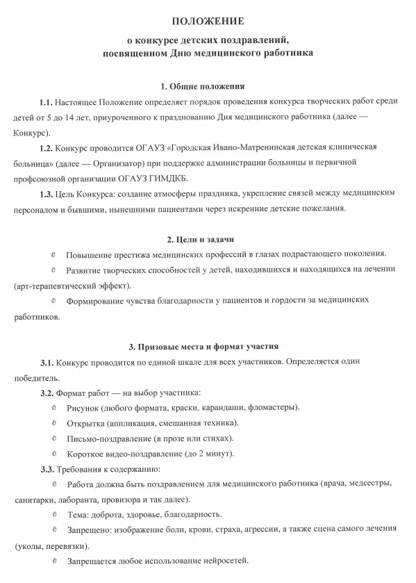 Внимание! Администрация и первичная профсоюзная организация Ивано-Матренинской детской больницы объя