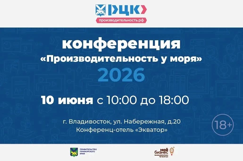 Роботы, беспилотники и бизнес без лишних затрат: как повысить производительность в Приморье

Как ком