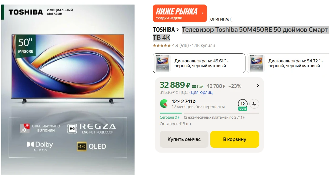 🟡 Телевизор Toshiba 50M450RE 50 дюймов Смарт ТВ 4К, со скидкой на Яндекс Маркет
⭐️ 4.9 331 отзыв - 