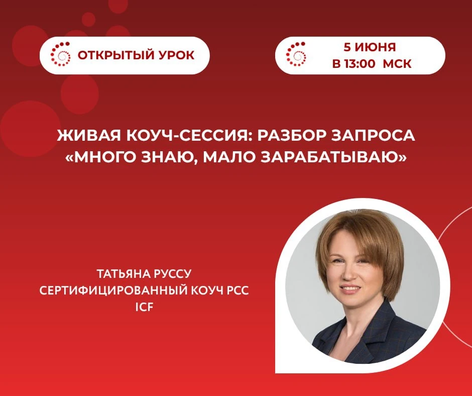 Мы начинаем коуч - сессию 🔥
ПОДКЛЮЧИТЬСЯ