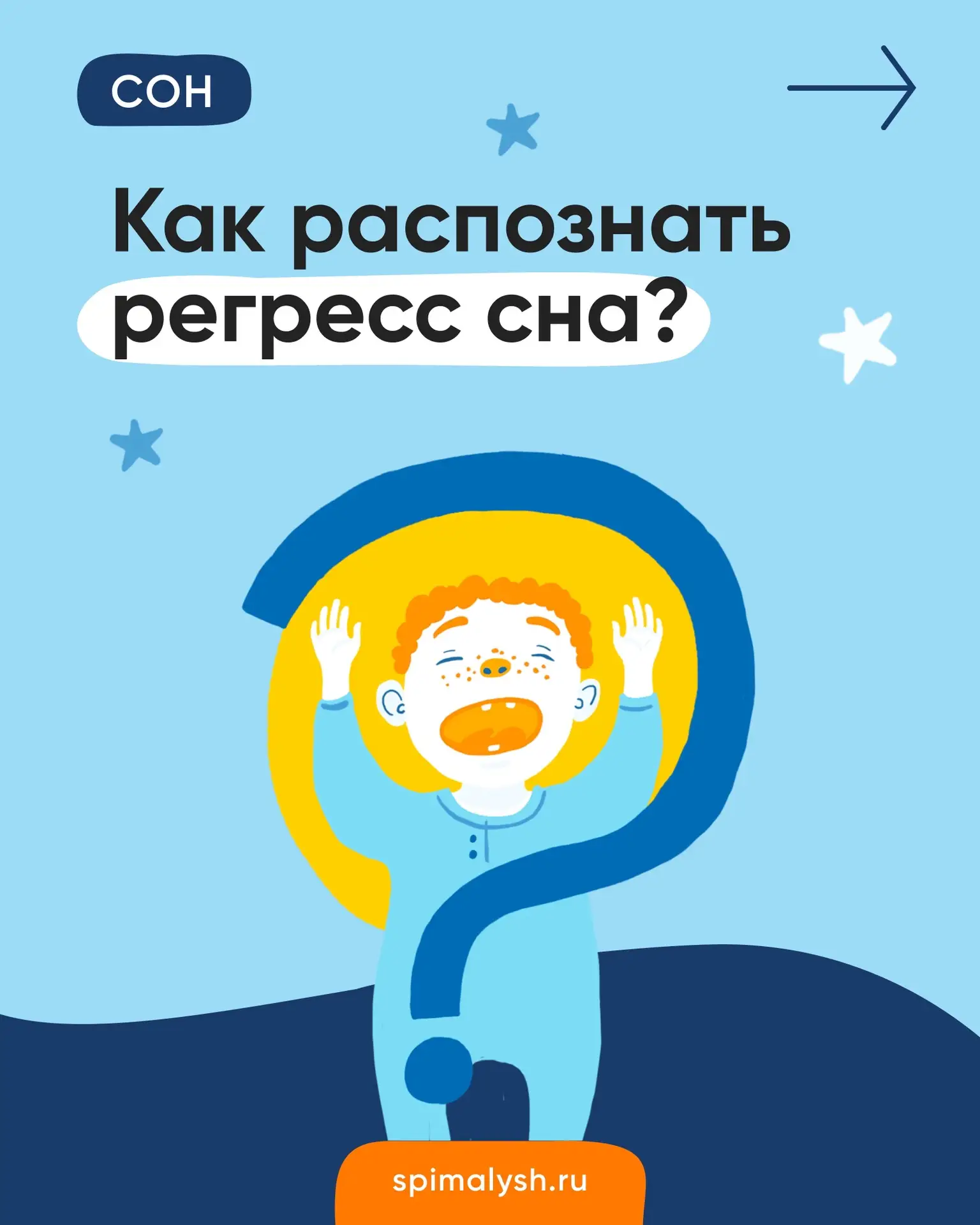 Памятка 📋 Регресс сна - https://t.me/SpiMalyshBot?start=wordregress