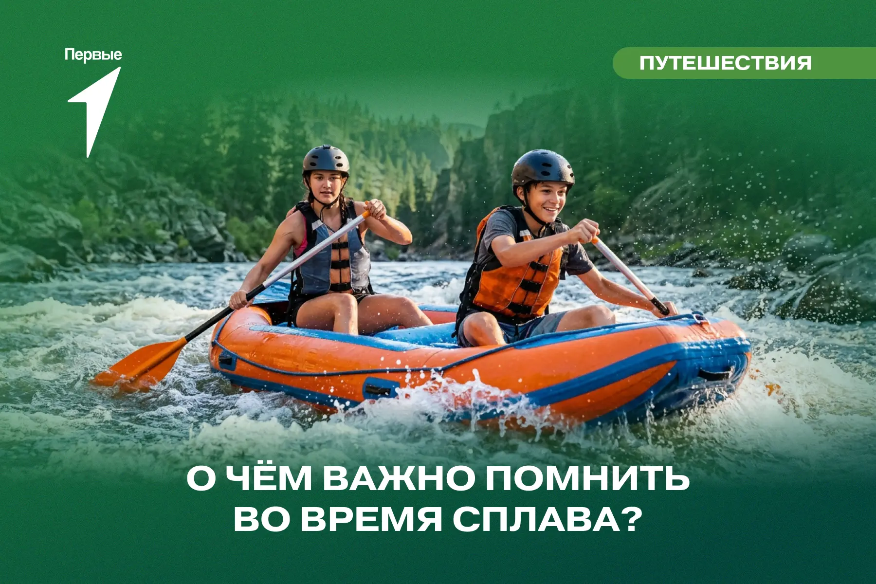 🚣 Свистать всех наверх! Мы отправляемся в водное приключение!

Ты уже ощущаешь драйв, чувствуешь на