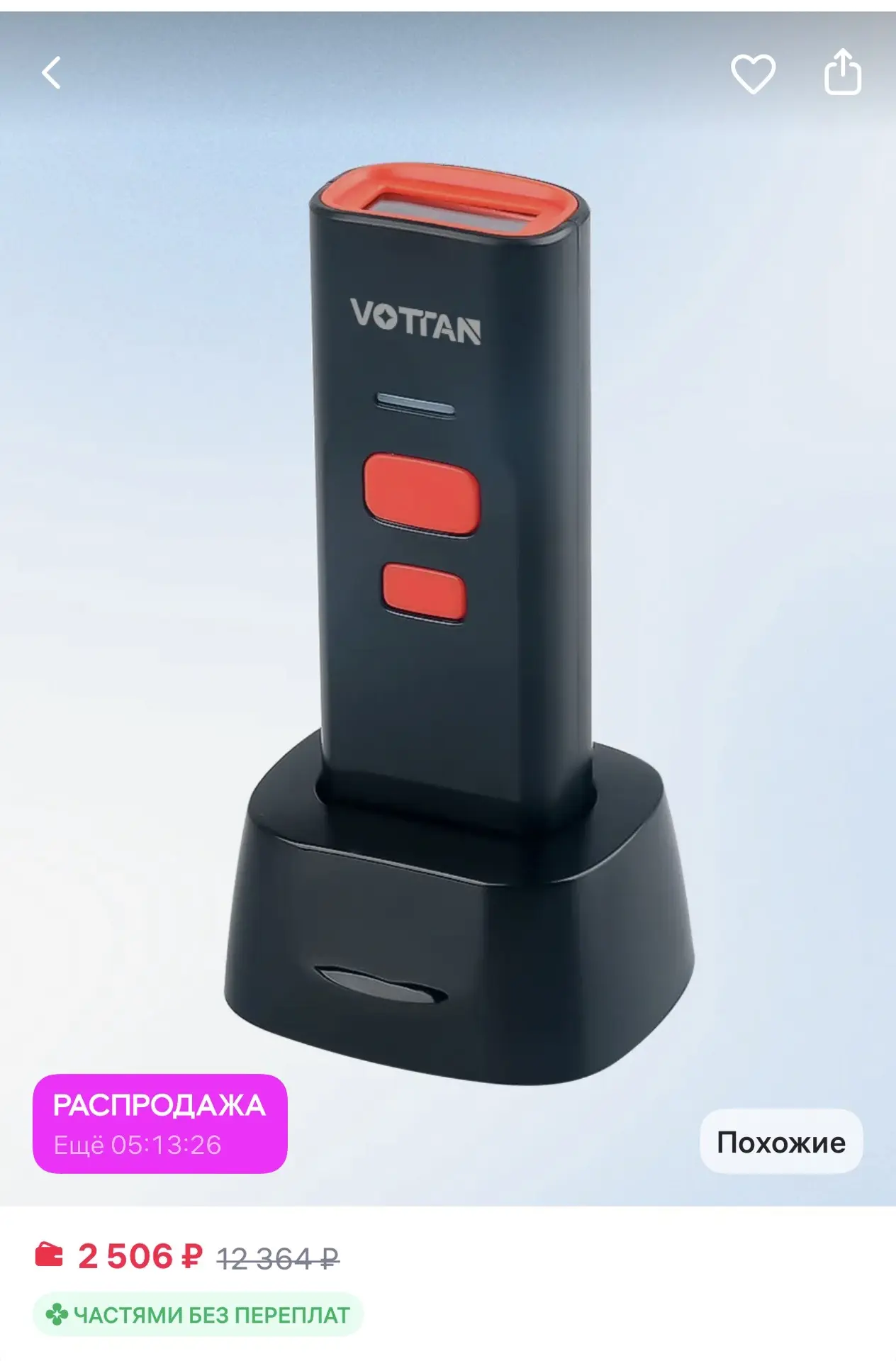 Мини сканер штрих кодов 
♨️500₽♨️