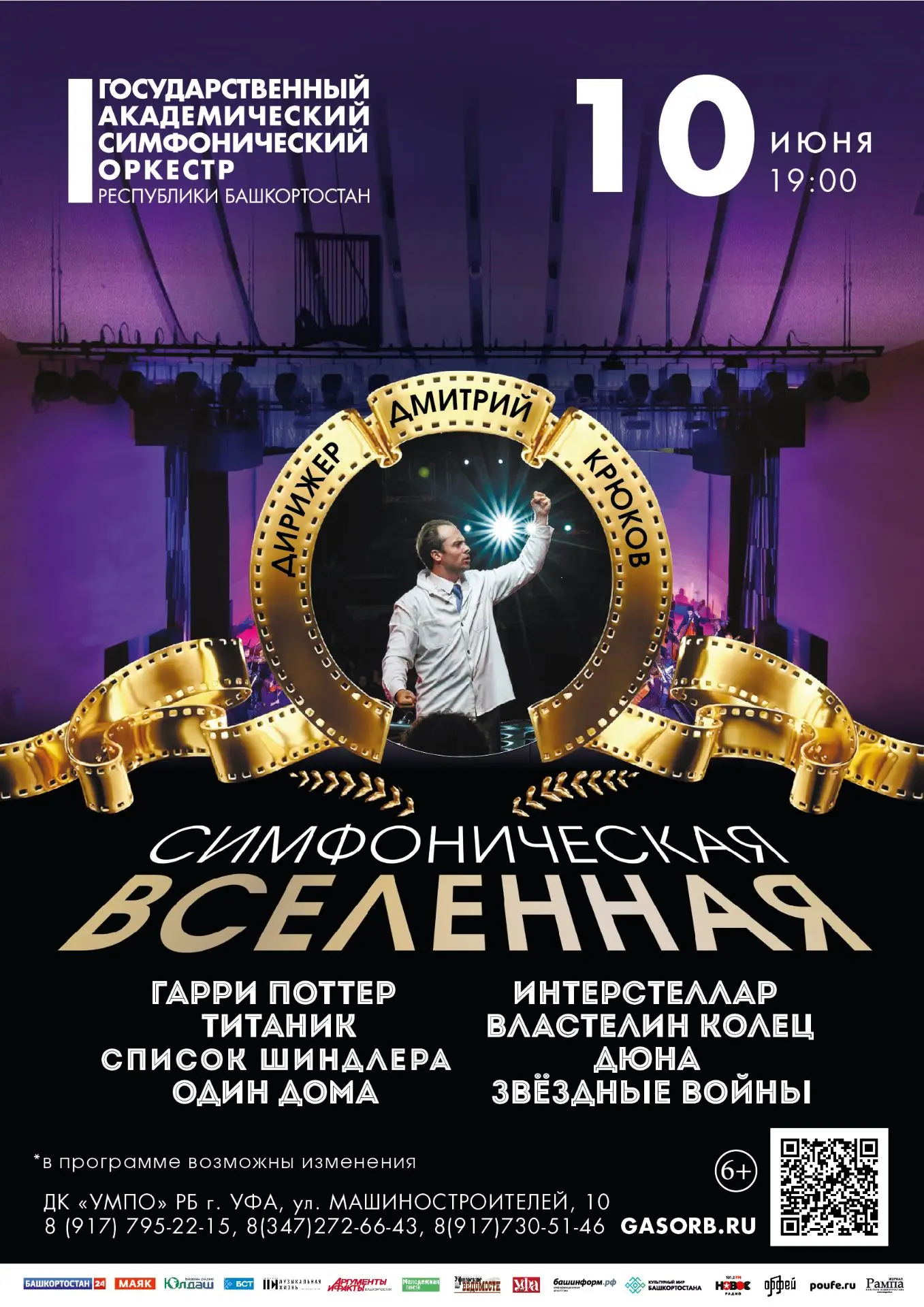 Специально для жителей северной части города Уфы, а также для всех ценителей масштабных киносюит: 10