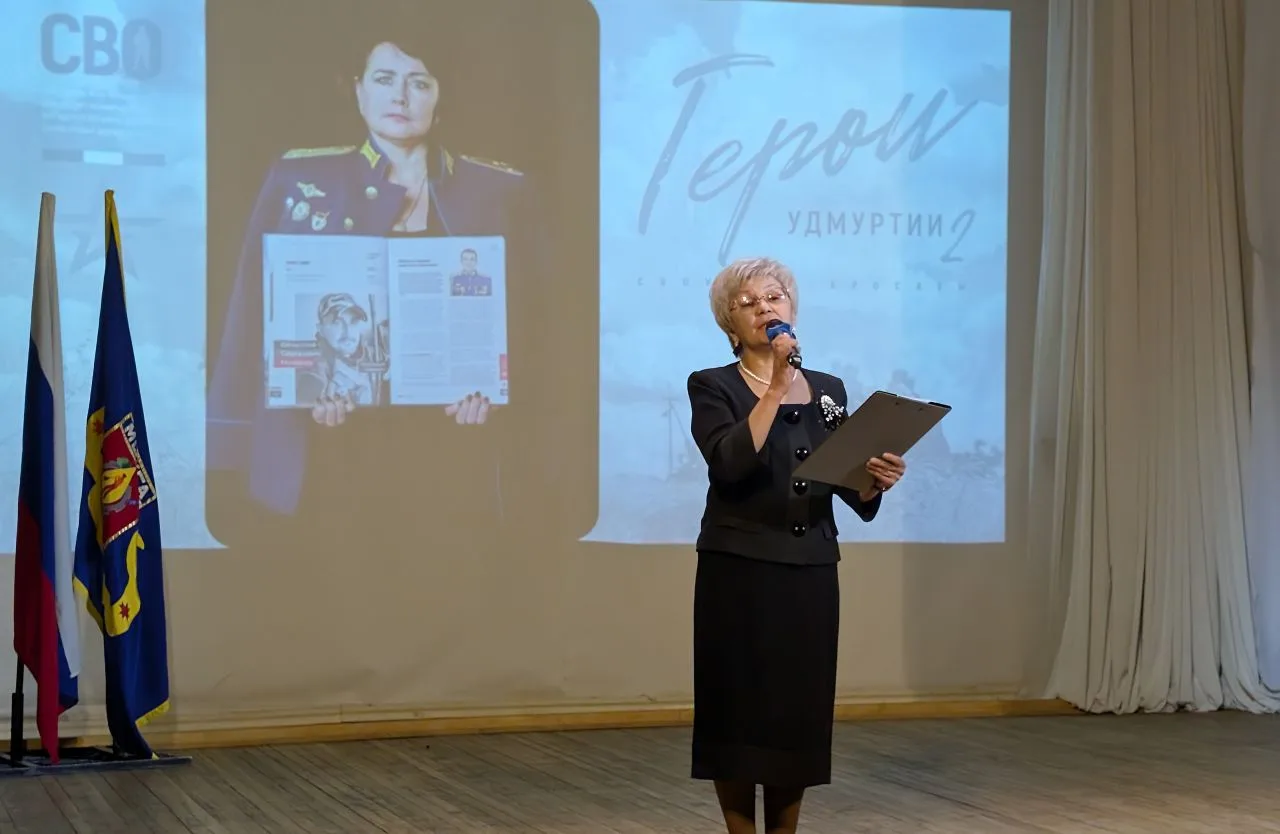6 февраля в КЦ "Свет" прошла презентация второй книги "Герои Удмуртии", посвящённой участникам специ
