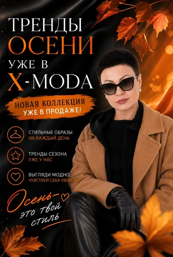🍓 ЛУЧШИЕ ОСЕННИЕ МОДЕЛИ УЖЕ В ПРОДАЖЕ

Красотки мои, жаркие денечки в самом разгаре, но лето пролет