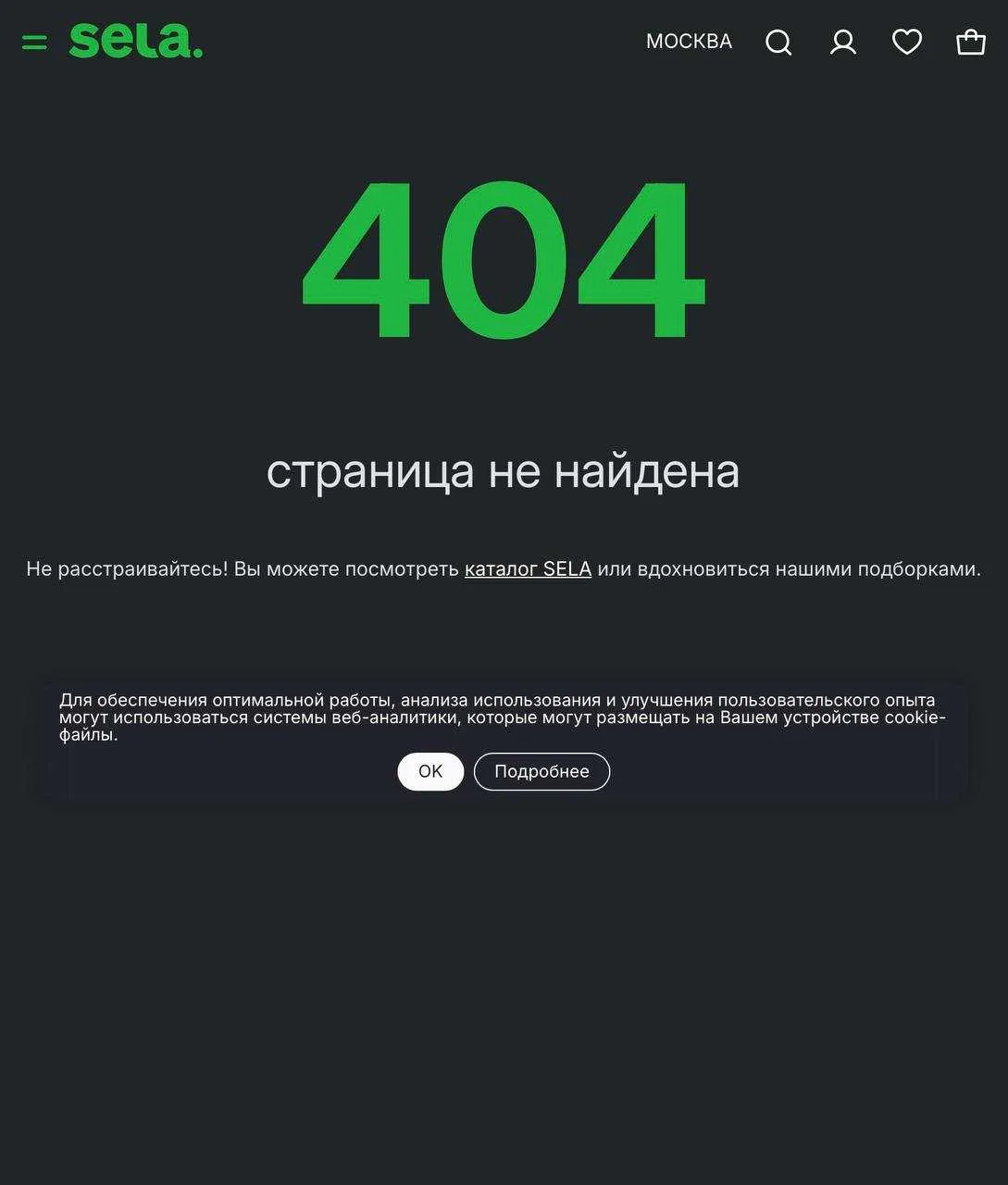 В Sela успели объявить о запуске AI-примерочной в начале мая, но она сломалась.

Сейчас она не работ