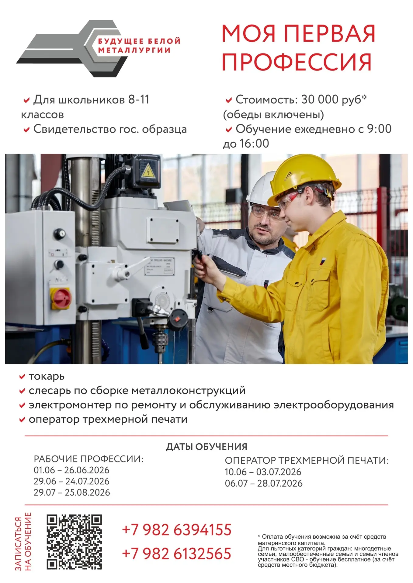 ❗Уважаемые родители! 

Институт развития дуального образования приглашает учеников 8-11 классов прой