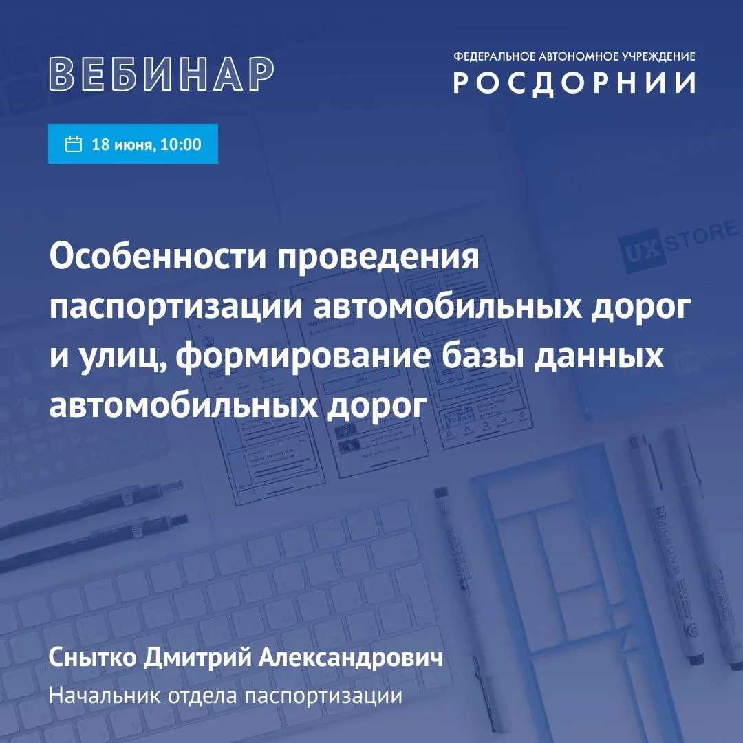 ⚡️Подробная информация и регистрация на вебинары Института

🤩 ФАУ «РОСДОРНИИ». Подписаться | ✅
Прис