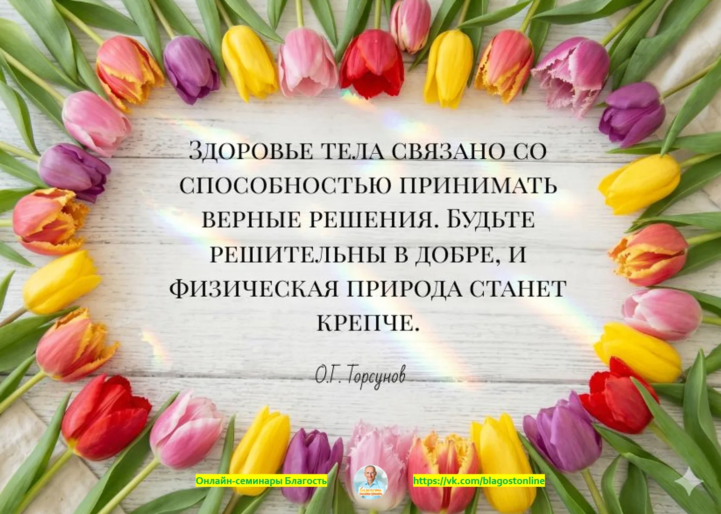 Здоровье тела связано со способностью принимать верные решения