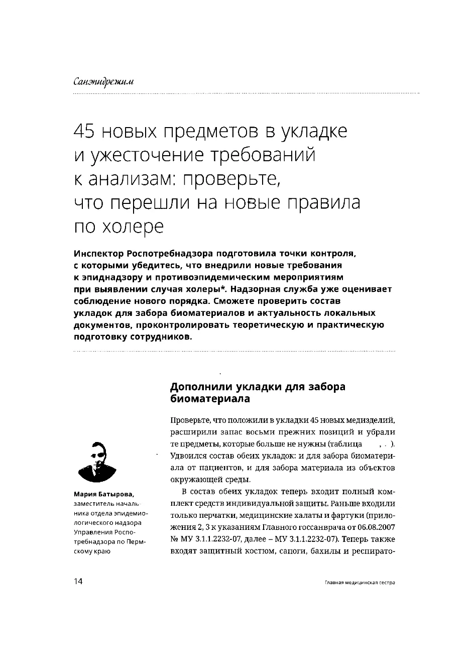 45 новых предметов в укладке и ужесточение требований к анализам: проверьте, что перешли на новые пр