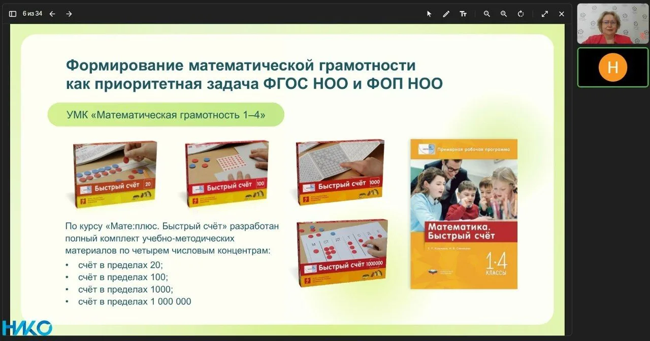 ✏️20 мая 2026 года в 14:30 (мск) педагоги начальной школы познакомились с особенностями формирования