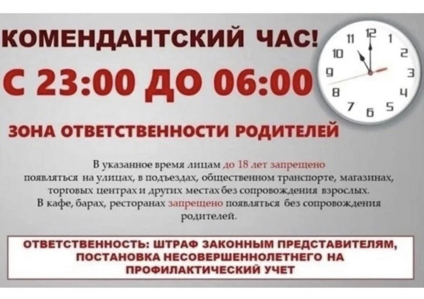 ‼️ Внимание РОДИТЕЛИ! 
Помните о том, что с 1 мая по 30 сентября 2026 года в Красноярском крае дейст