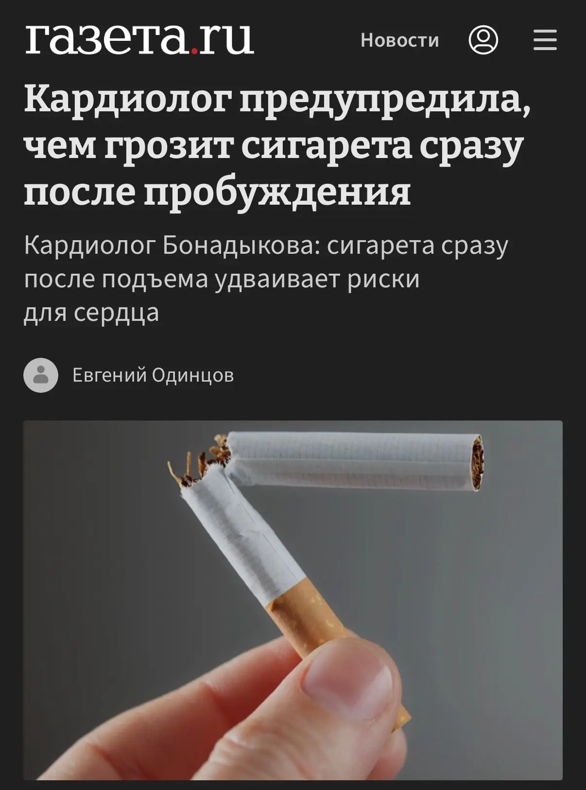 Утренний перекур повышает риск инфаркта почти вдвое — кардиологи предупреждают, что курение в первые