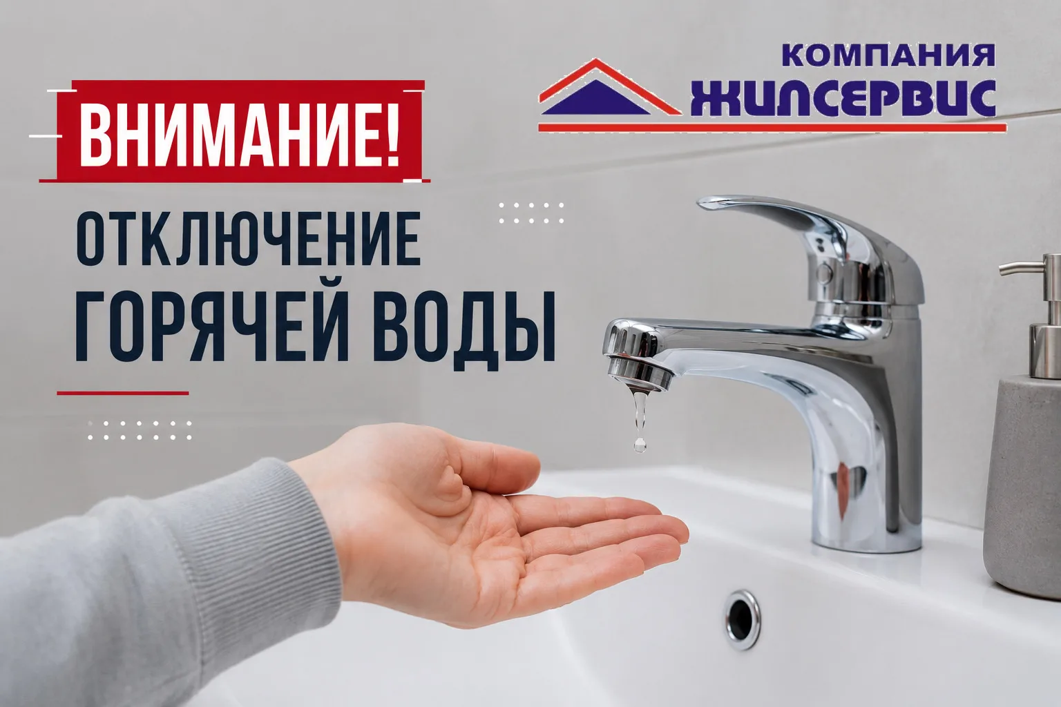 АО Томск РТС сообщает об отключении ГВС 13.05.2026 с 09:30 до 15:30 по следующим адресам: 
- ул. Кра