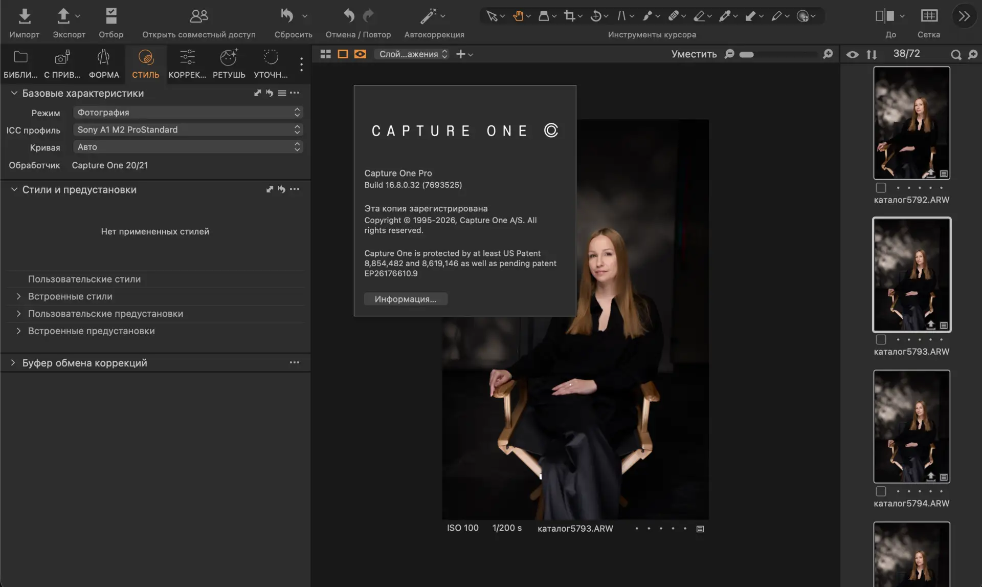 Capture One — профессиональный RAW-конвертер с возможностью привязанной съемки (он платный, подписка