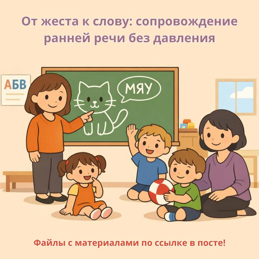 🤲 Коллеги, речь у малышей до 3 лет растёт не из требований, а из доверия!

Забудьте фразы «Скажи!» 