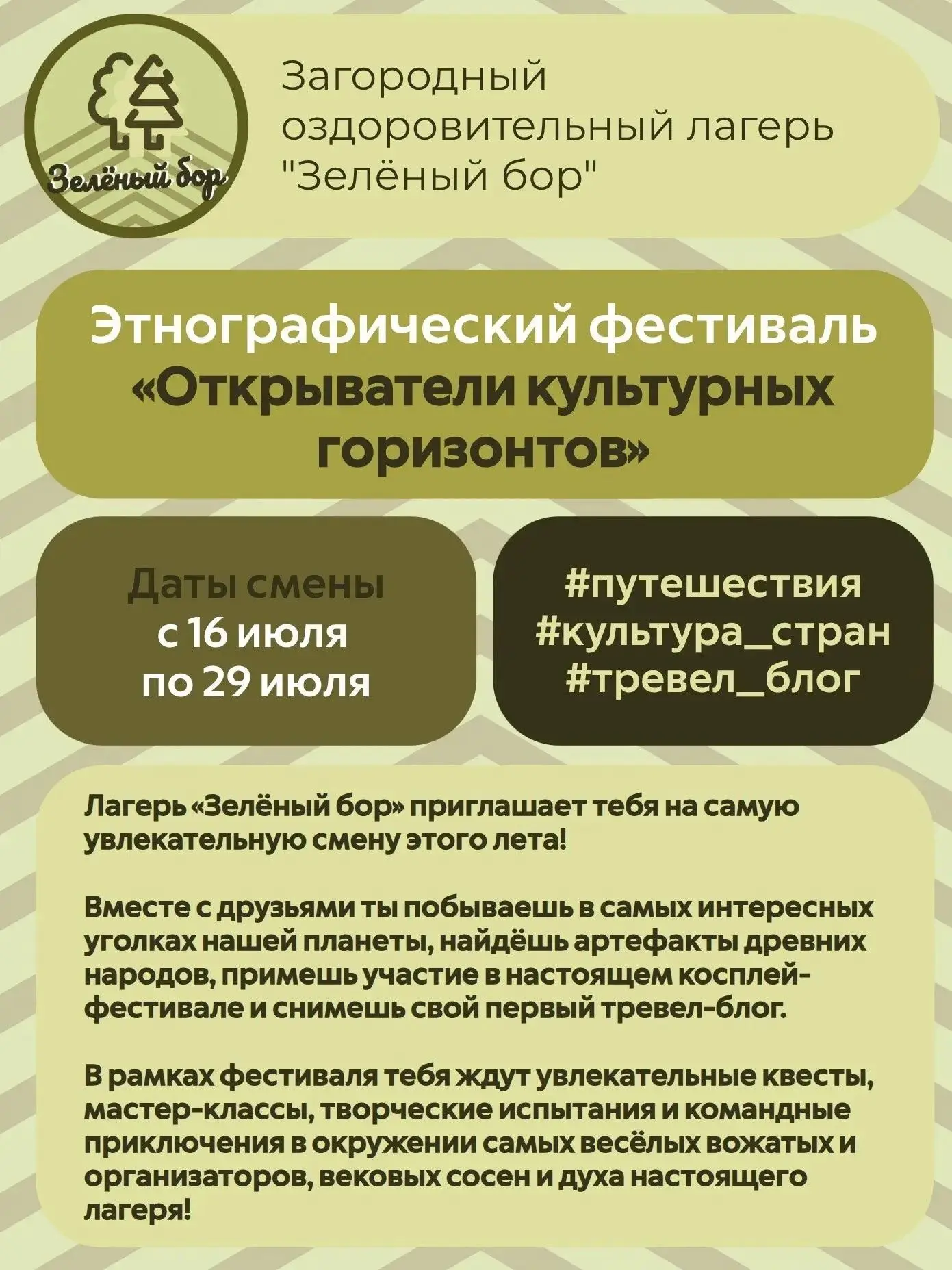 ✳️Свободные путёвки в лагерь - не упустите возможность отправить ребёнка на отдых.
▶ГБУ Центр "Юност