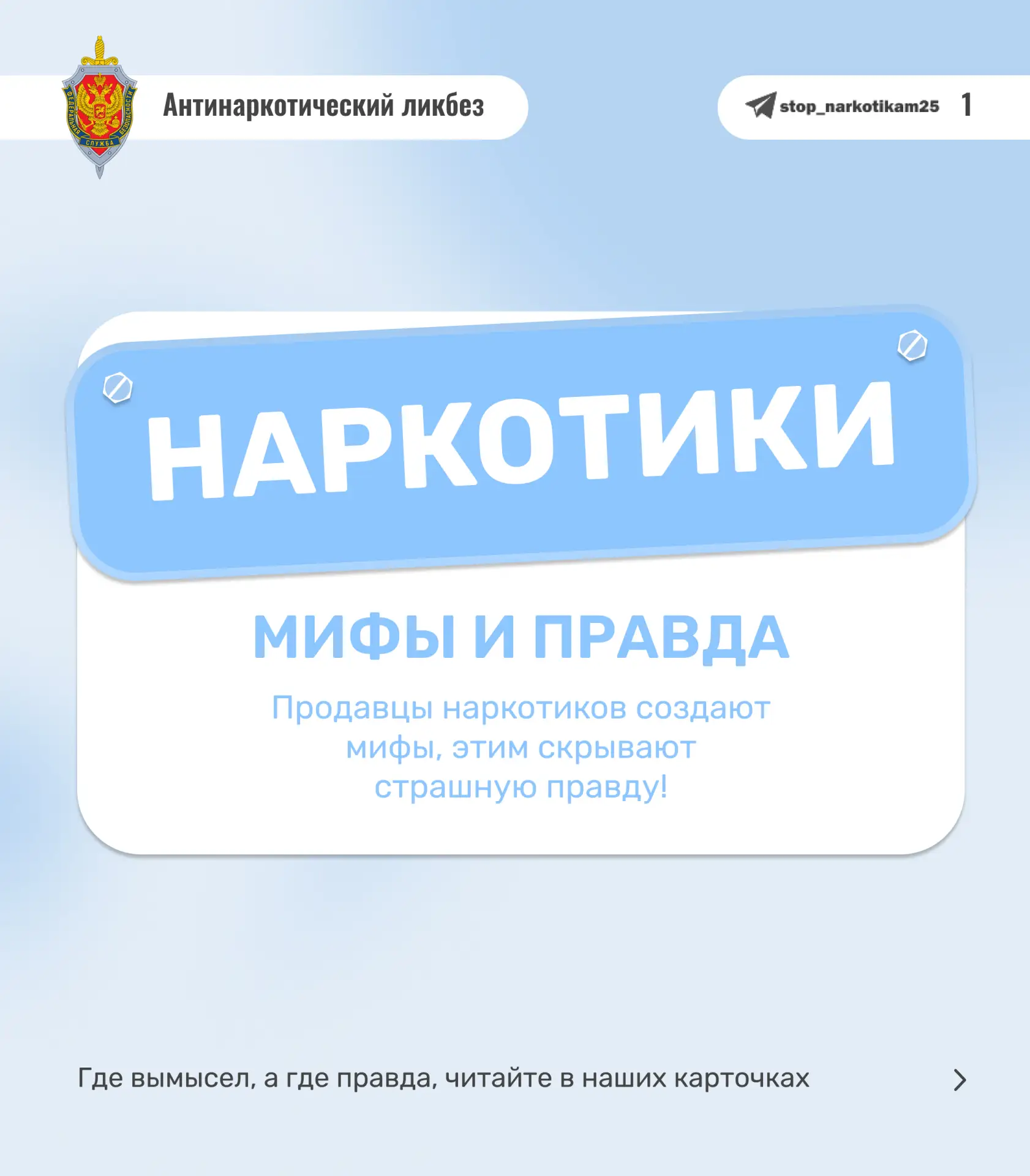 А если один раз попробую, то мне ничего не будет! Наркомания излечима!
Наркотики - это только внутри