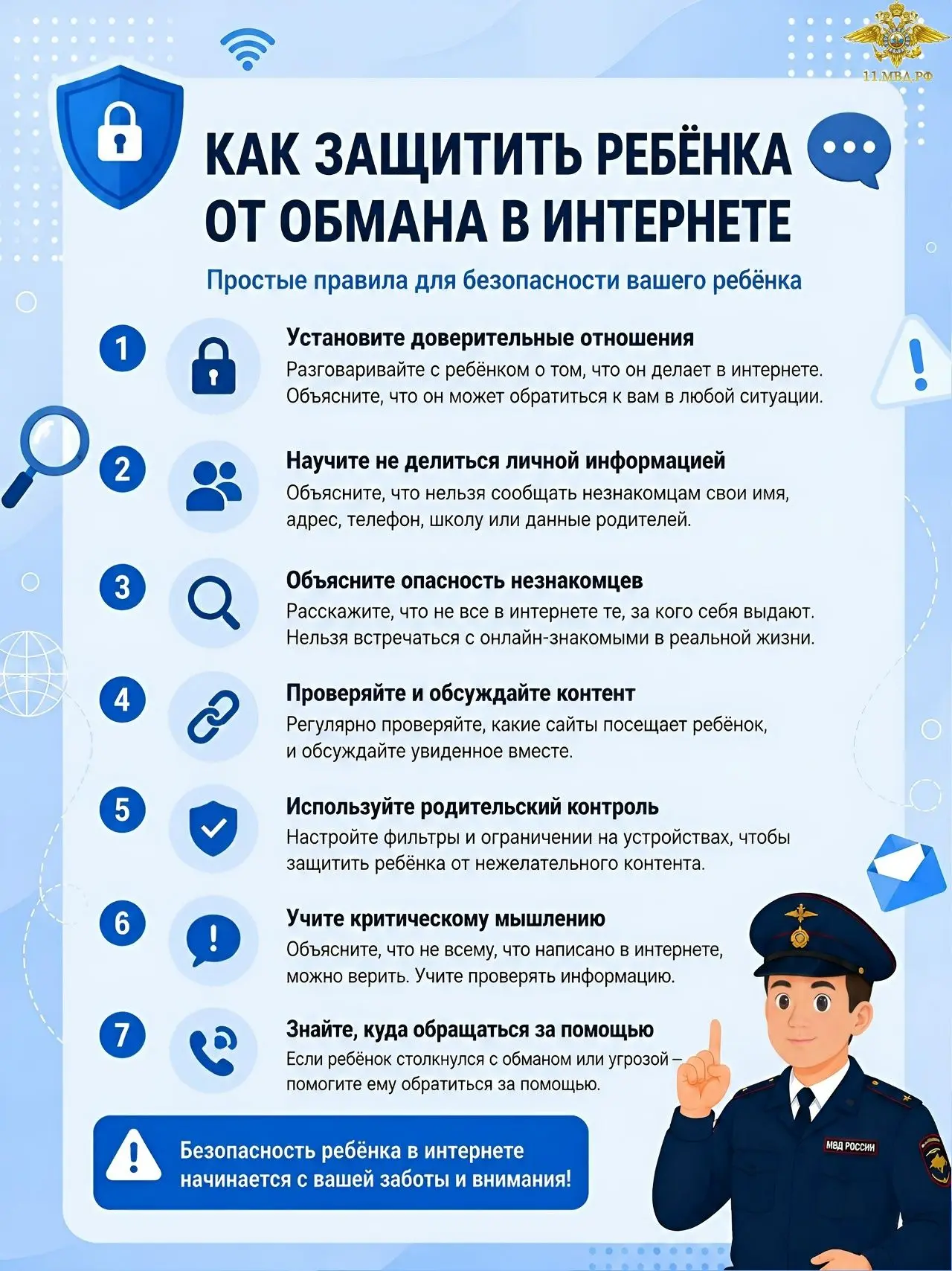 #ПроБезопасностьДетям
На летних каникулах школьники проводят в интернете больше времени, чем обычно.