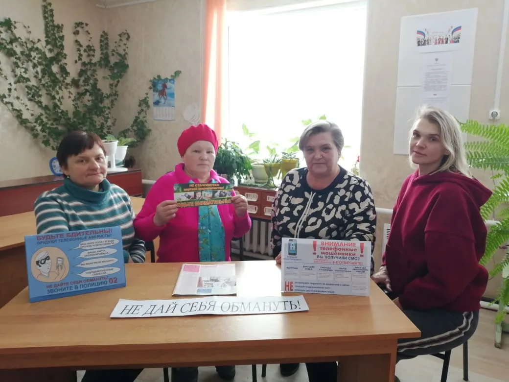 В Селенской сельской библиотеке прошла информационная беседа «Осторожно, мошенники! Не дай себя обма