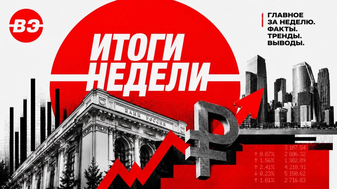 Итоги недели с 1 по 7 июня. Главные события в экономике по мотивам ПМЭФ

В Санкт-Петербурге завершил