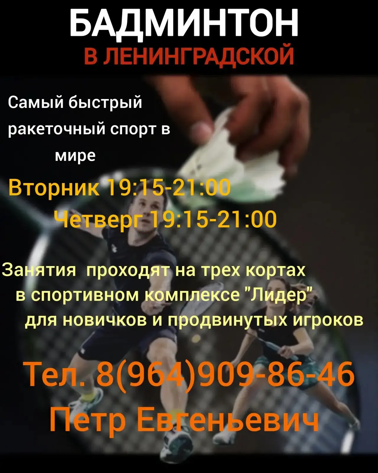 "Спорт космонавтов"  Николай Каманин, руководитель подготовки космонавтов, ввел бадминтон в программ