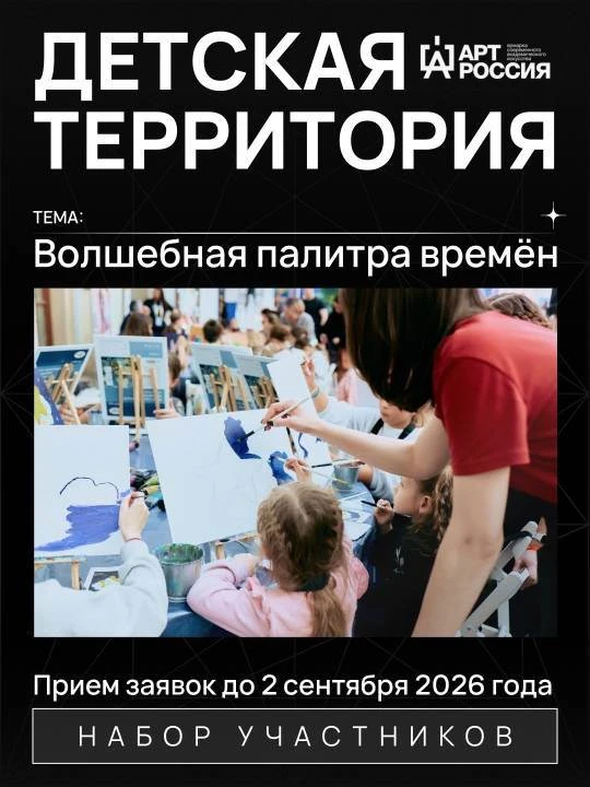 Юных художников приглашают представить свои работы на Детской территории ярмарки «Арт Россия. Класси