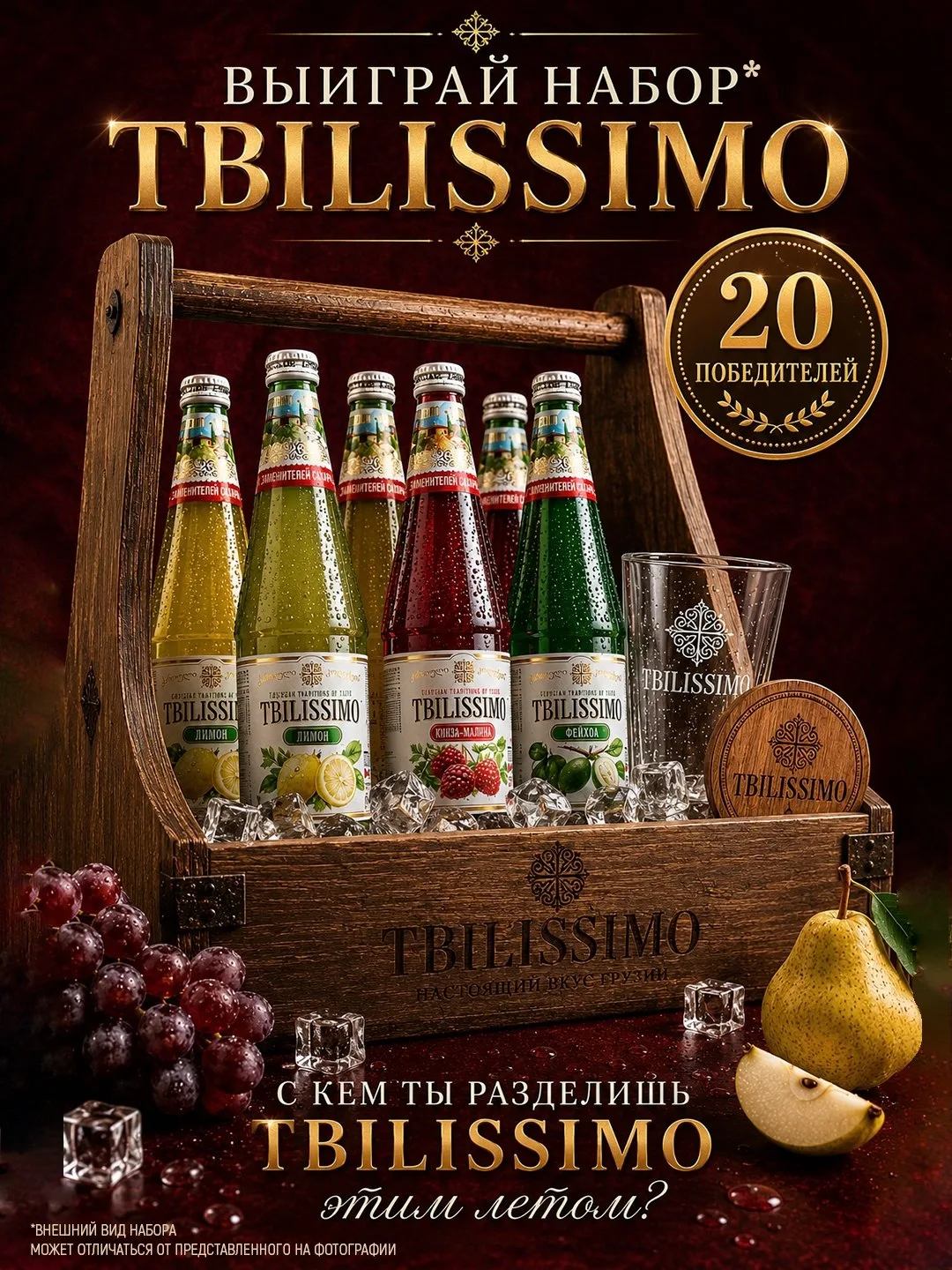 🔥 РОЗЫГРЫШ ОТ TBILISSIMO 🔥

По-грузински вкусные лимонады Tbilissimo запустили конкурс «С кем ты р