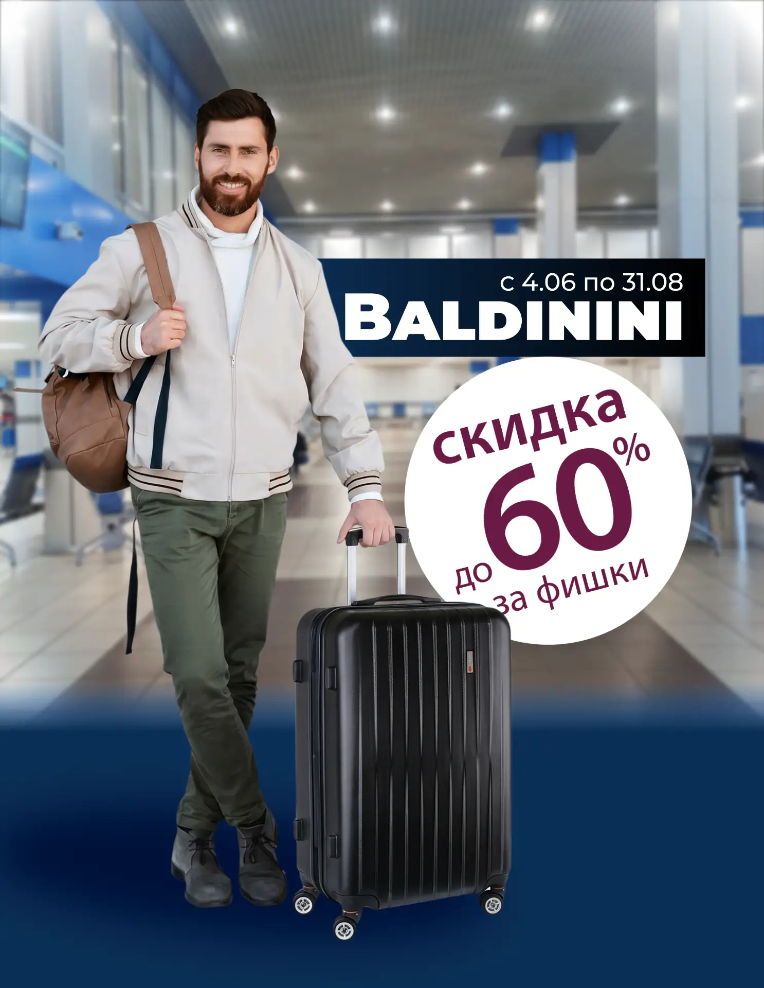Чемодан всему голова! В отпуске уж точно!


✨  Скидка 60 % на чемоданы Baldinini в магазинах «Подсол