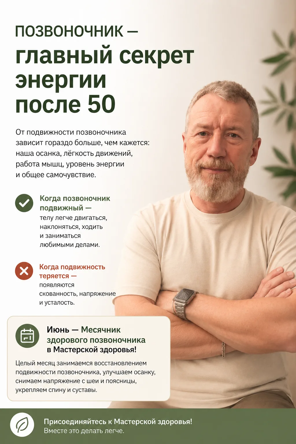 Я глубоко убежден: какой бы ни была ситуация с позвоночником сегодня, вы можете значительно улучшить