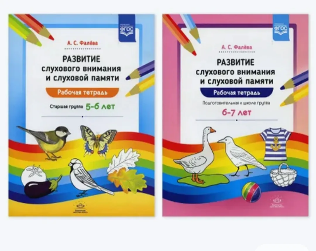 Здравствуйте, коллеги.
У Фалёвой есть две отличные рабочие тетради на развитие слухового внимания и 