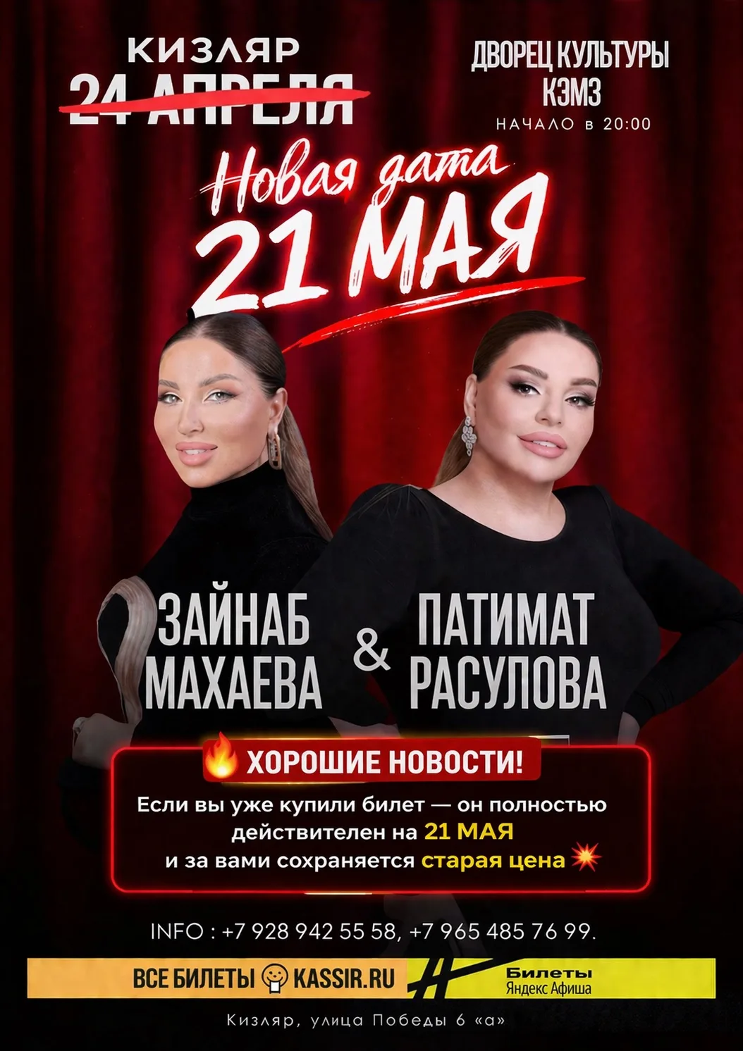 .
Кизляр  РД 🤝 мы обязательно увидимся!
Билеты по ссылке 👉https://iframeab-pre12301.intickets.ru/e