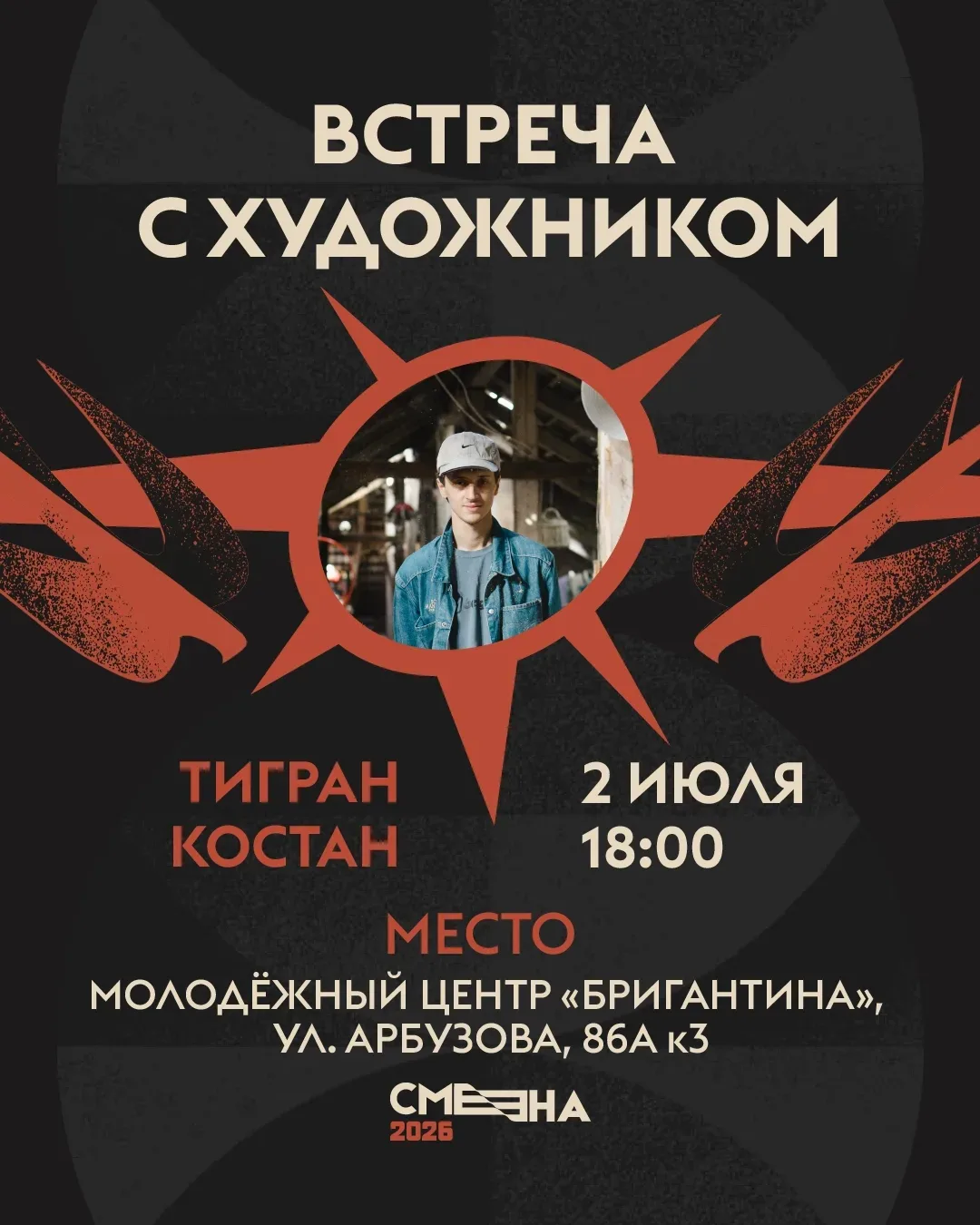 ХОРОШО ТАМ, ГДЕ МЫ!

В этот четверг художник Тигран Костан расскажет о своём творчестве, в котором в