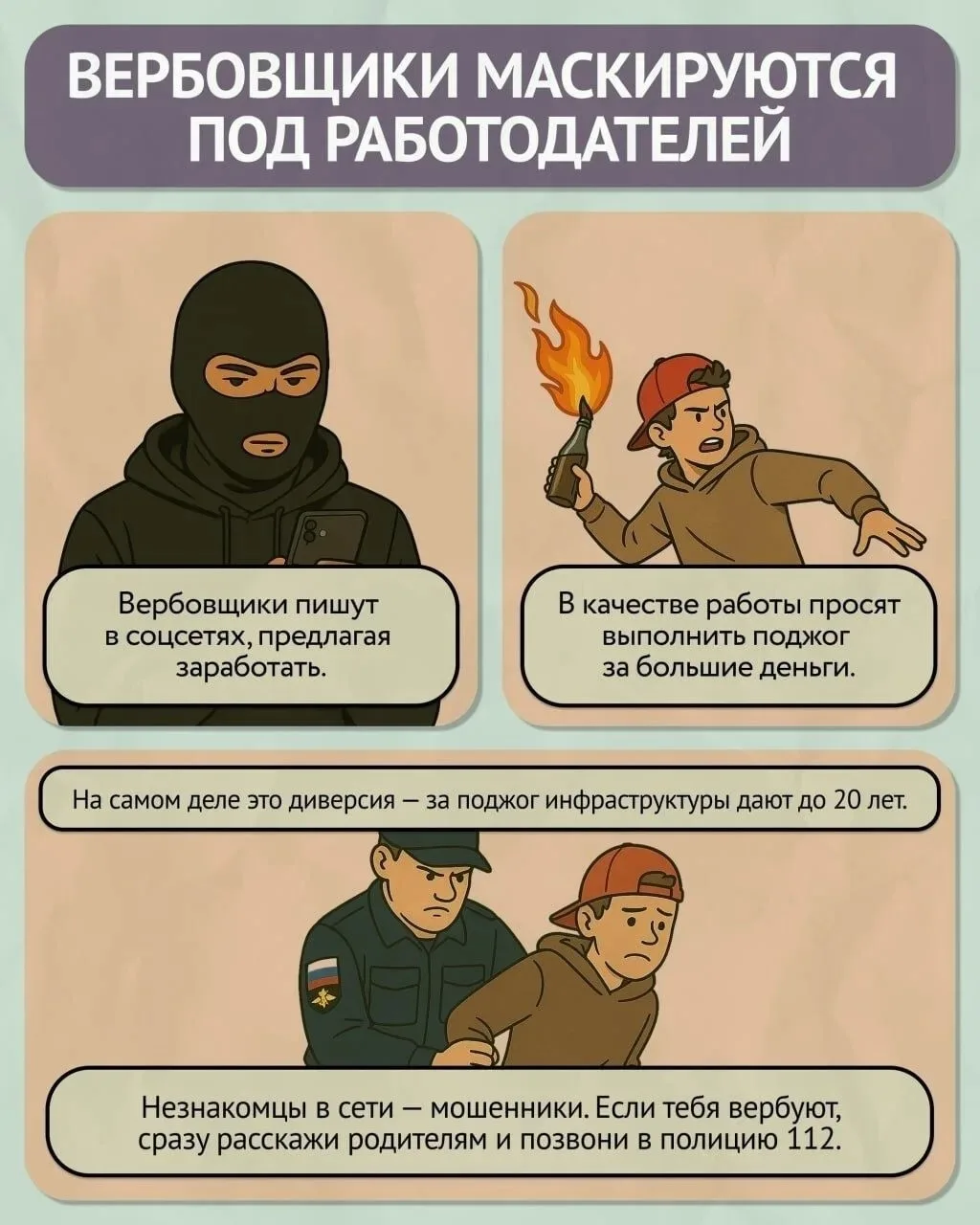 Преступники становятся хитрее: сначала втираются в доверие, а потом просят выполнить «безобидную» пр