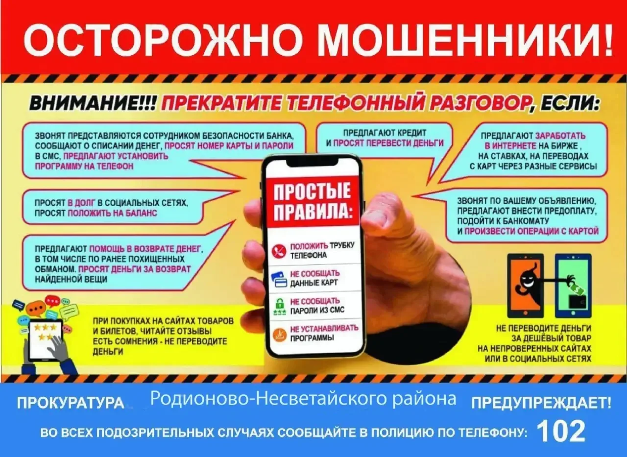Осторожно ❗️ МОШЕННИКИ ❗️